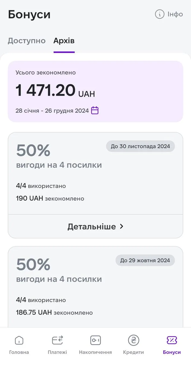NovaPay: кешбек на послуги Нової пошти через застосунок — як підключити і заощадити