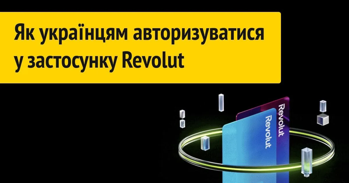 Revolut відкрився для українців: верифікація через «Дію», доступ до 30 валют