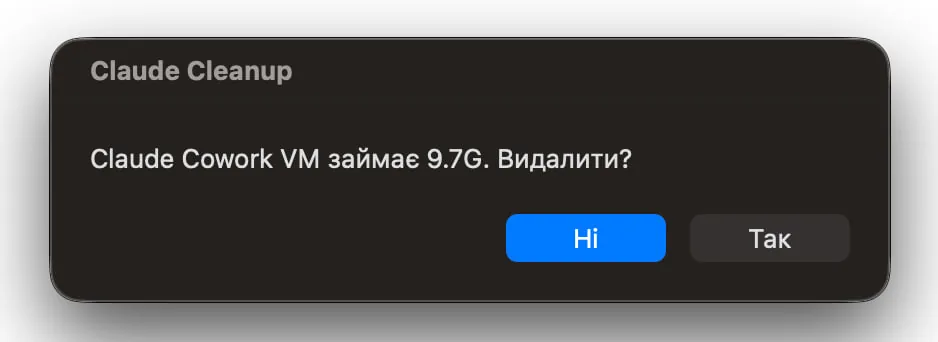 Claude Cowork: чому він займає 10 ГБ і як автоматично очищувати віртуальну машину