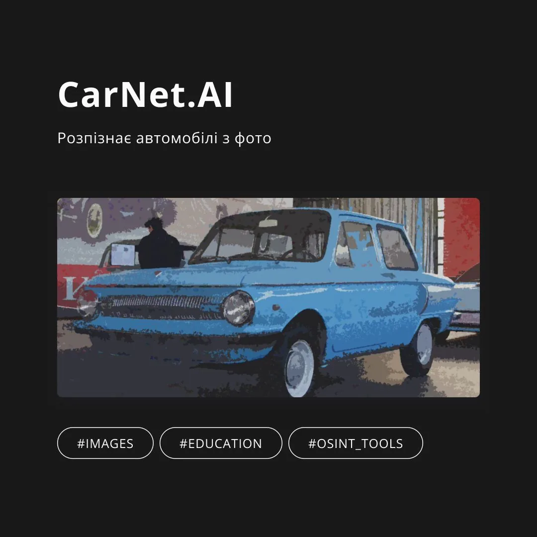 CarNet.AI: розпізнавання марки, моделі та покоління автомобіля за фотографією