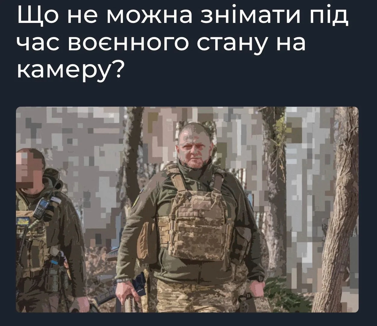 Що не можна фотографувати під час воєнного стану в Україні: повний перелік