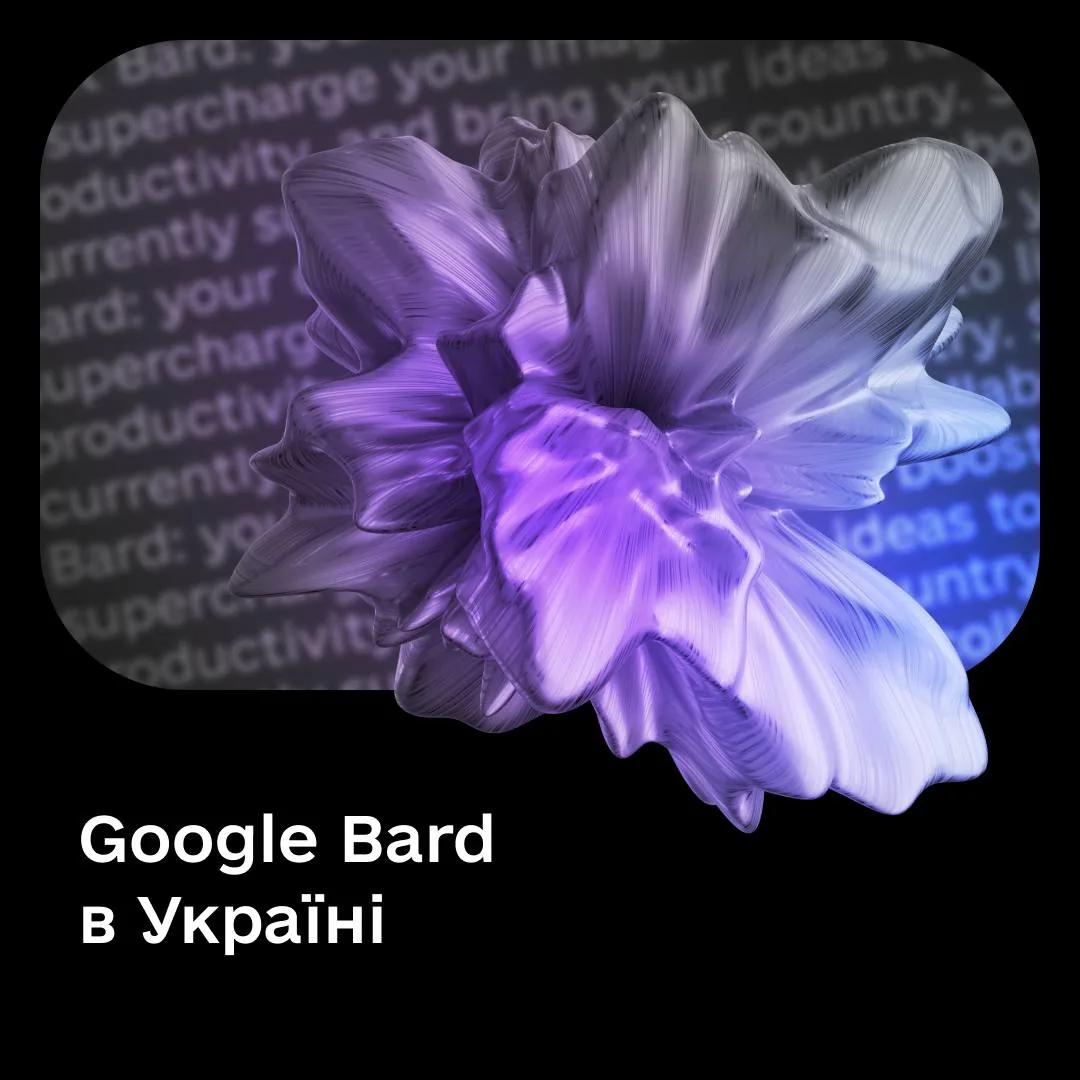 Google Bard доступний в Україні: що вміє і як користуватись українською