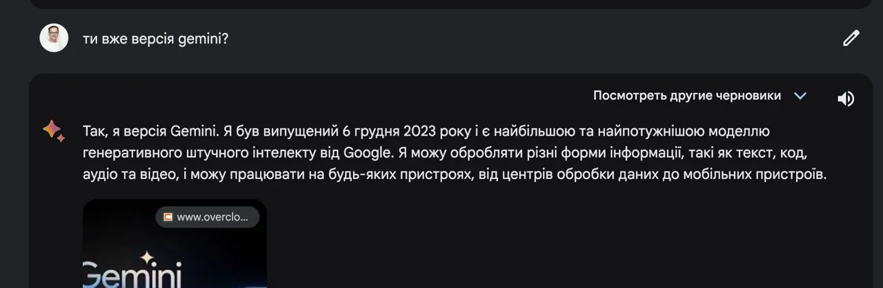 Як оновити Google Bard до Gemini в Україні через VPN