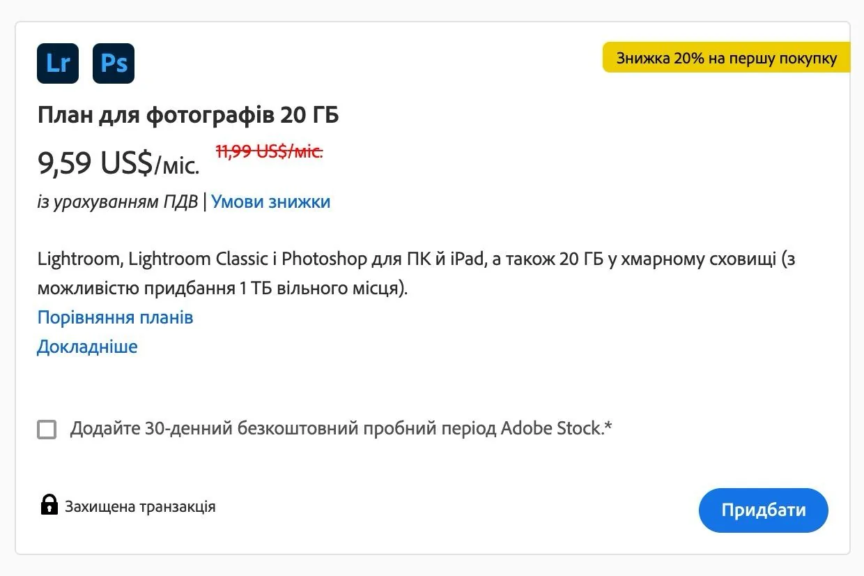 Adobe Creative Cloud Photography Plan: ціна та знижки — як зекономити