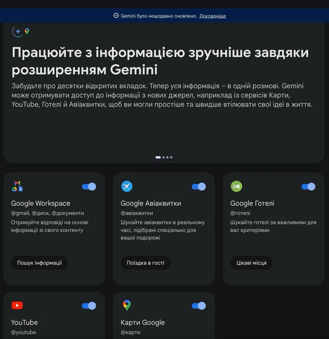 Gemini від Google тепер в Gmail, Maps та Google Drive: пошук у своїх даних