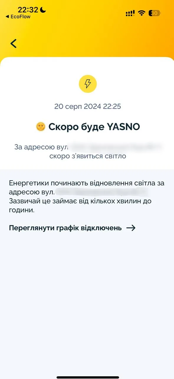Yasno Mobile: фактичні сповіщення про відключення та увімкнення світла за адресою