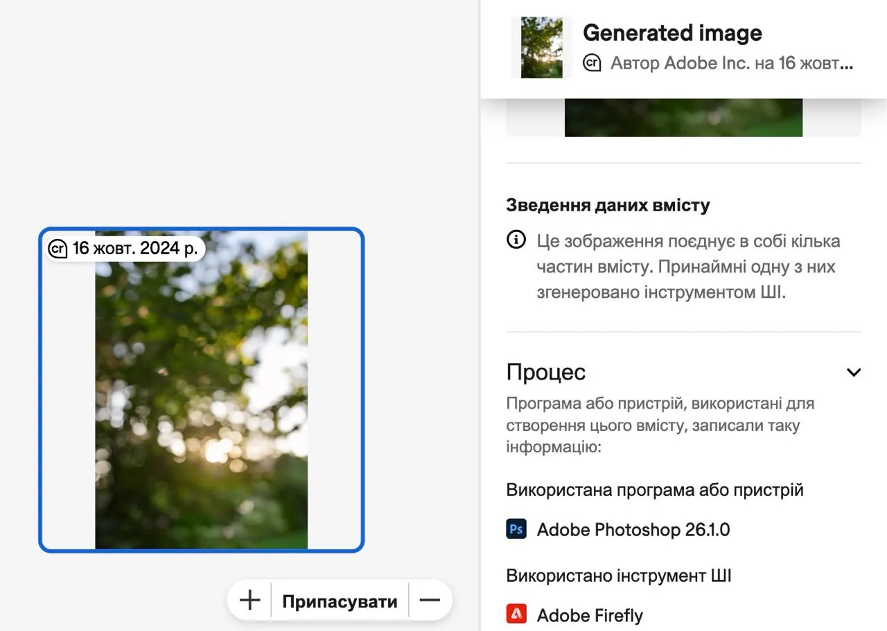 Photoshop 25 автоматично записує Content Credentials: що це і як видалити мітку ШІ