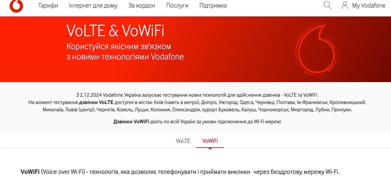 Vodafone Україна запускає VoLTE/VoWiFi: дзвінки через Wi-Fi для всіх абонентів